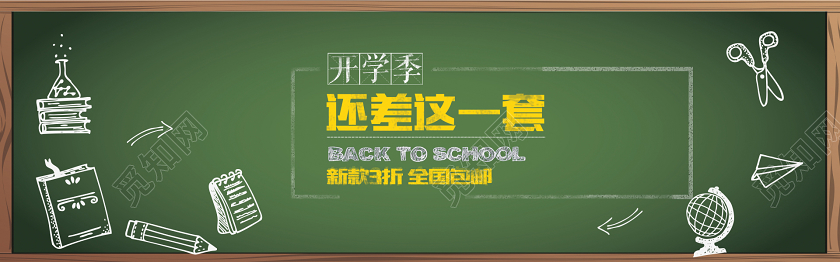 天猫淘宝简约风格六一乐翻天开学季电商banner促销
