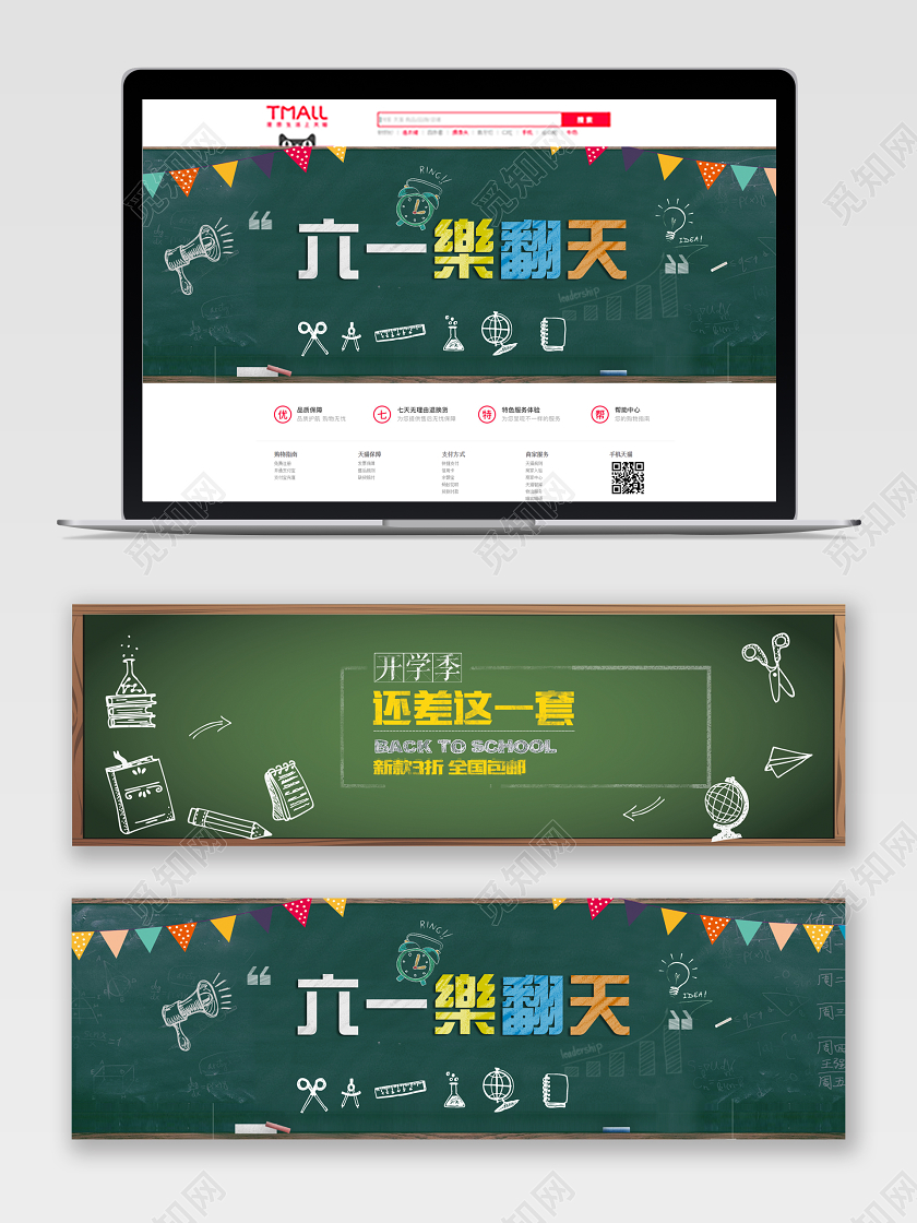 天猫淘宝简约风格六一乐翻天开学季电商banner促销