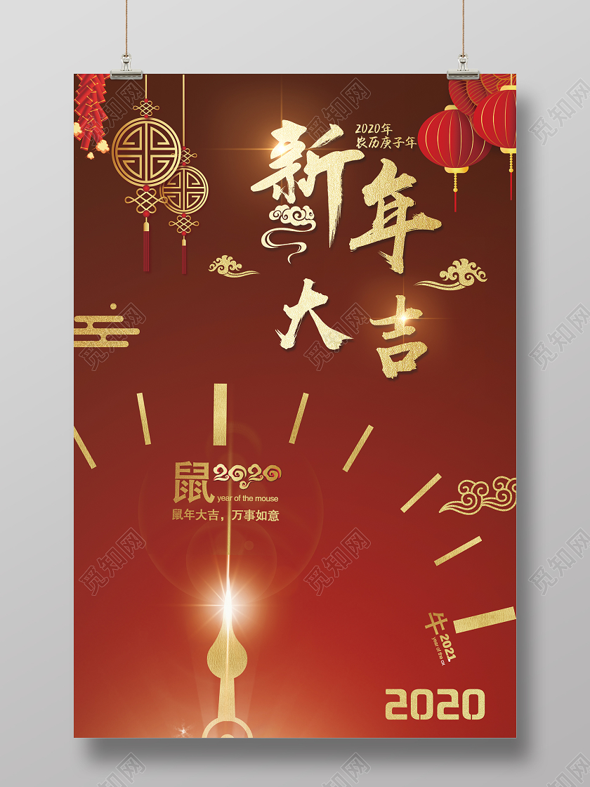 中国风光晕时钟效果新年大吉新年宣传企业宣传海报