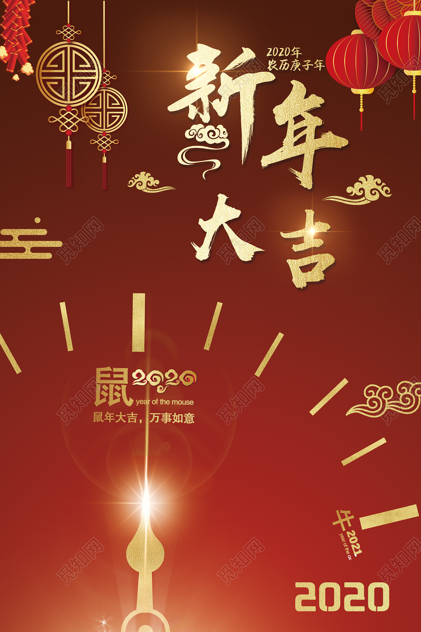中国风光晕时钟效果新年大吉新年宣传企业宣传海报
