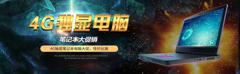 黑色炫彩电脑游戏笔记本电商banner宣传