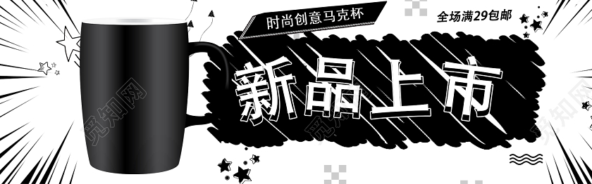 黑白蓝色新品上市时尚马克杯补水卸妆秋季优惠banner海报