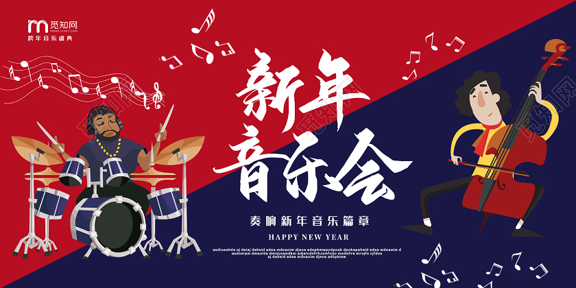 红蓝色卡通2020鼠年新年音乐会宣传展板