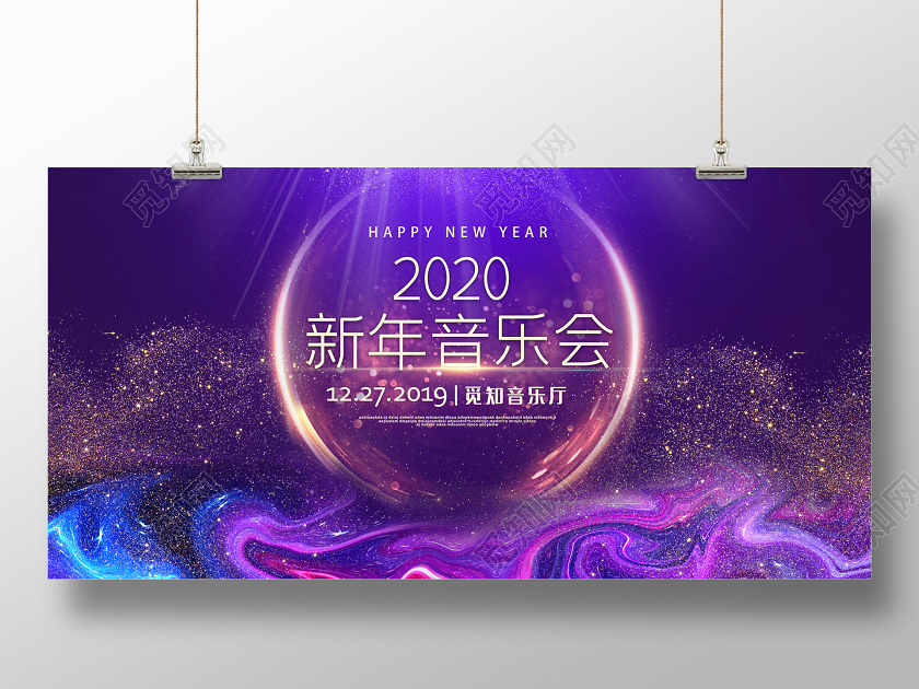 跨年音乐会紫色光晕鼠年新年音乐会宣传展板