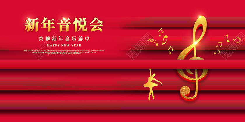 红色创意2020鼠年新年音乐会宣传展板