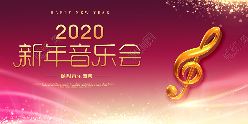 跨年音乐会红色光晕2020鼠年新年音乐会宣传展板