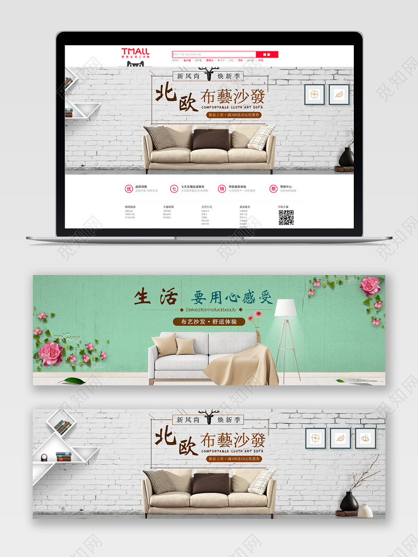 绿色白色电商banner北欧风家居双排banner