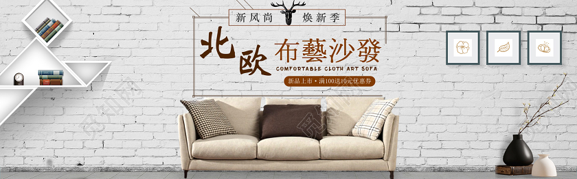 绿色白色电商banner北欧风家居双排banner