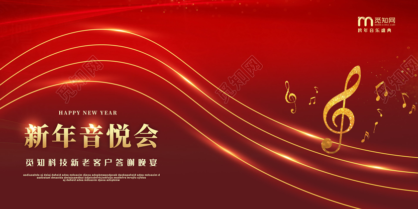 跨年音乐会红色创意2020鼠年新年音乐会宣传展板