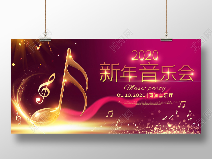 跨年音乐会红色光晕2020鼠年新年音乐会宣传展板