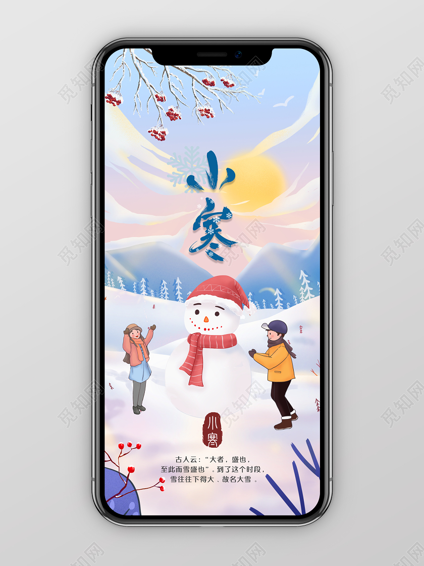 清新二十四节气之小寒创意手机海报