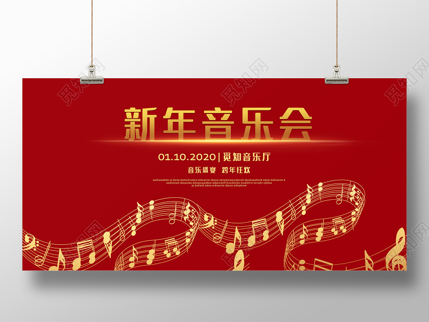 红色光晕2020鼠年新年音乐会宣传展板