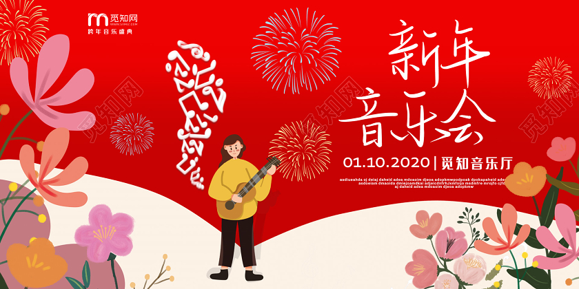 红色卡通2020鼠年新年音乐会宣传展板