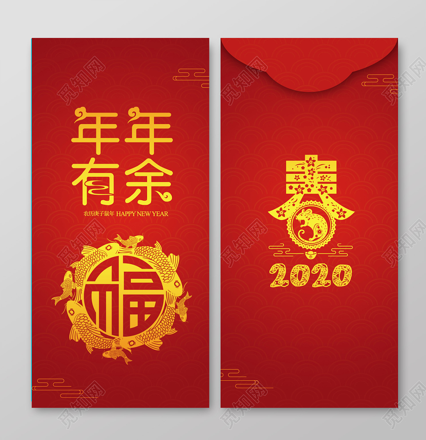 春节红包鼠年红包红色喜庆剪纸2020年年有余鼠年新年红包