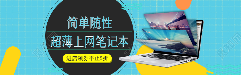 蓝色清新几何电脑数码电子产品电商banner海报