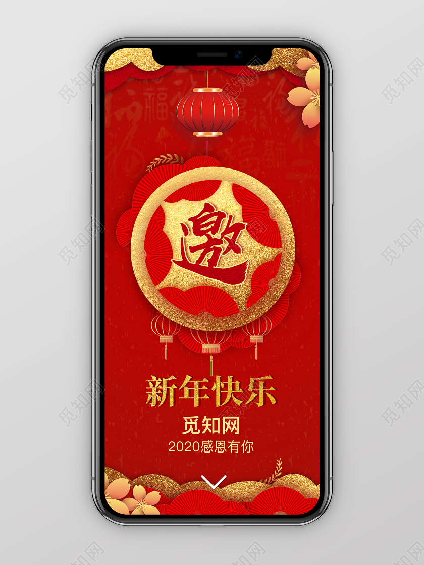 邀请函h5红色喜庆年会邀请函手机宣传海报