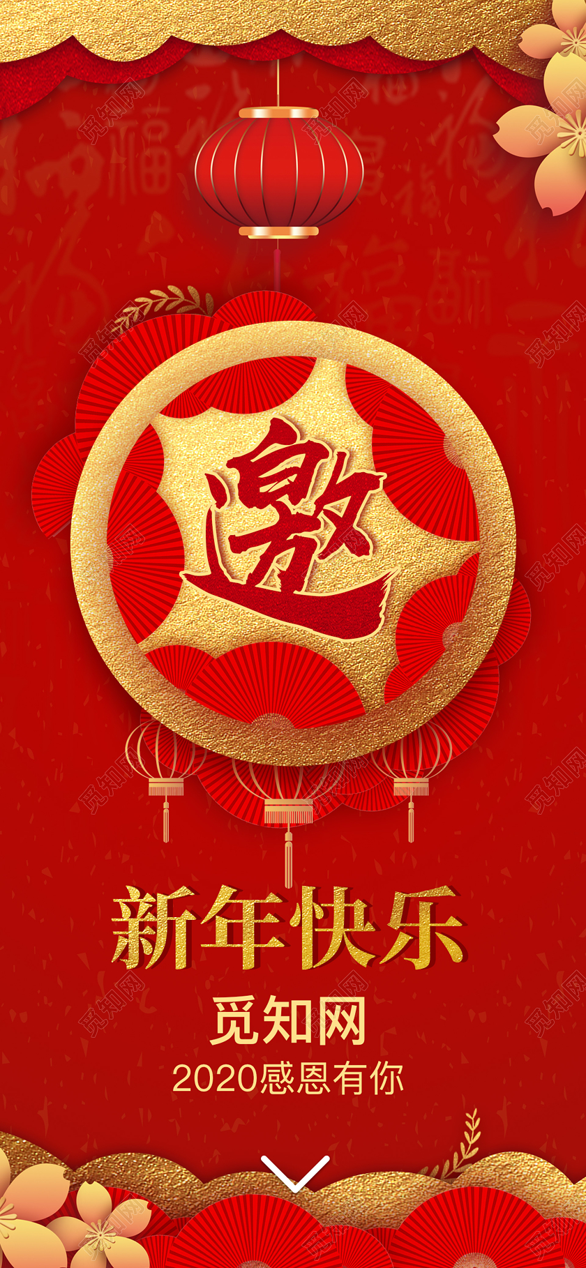 邀请函h5红色喜庆年会邀请函手机宣传海报