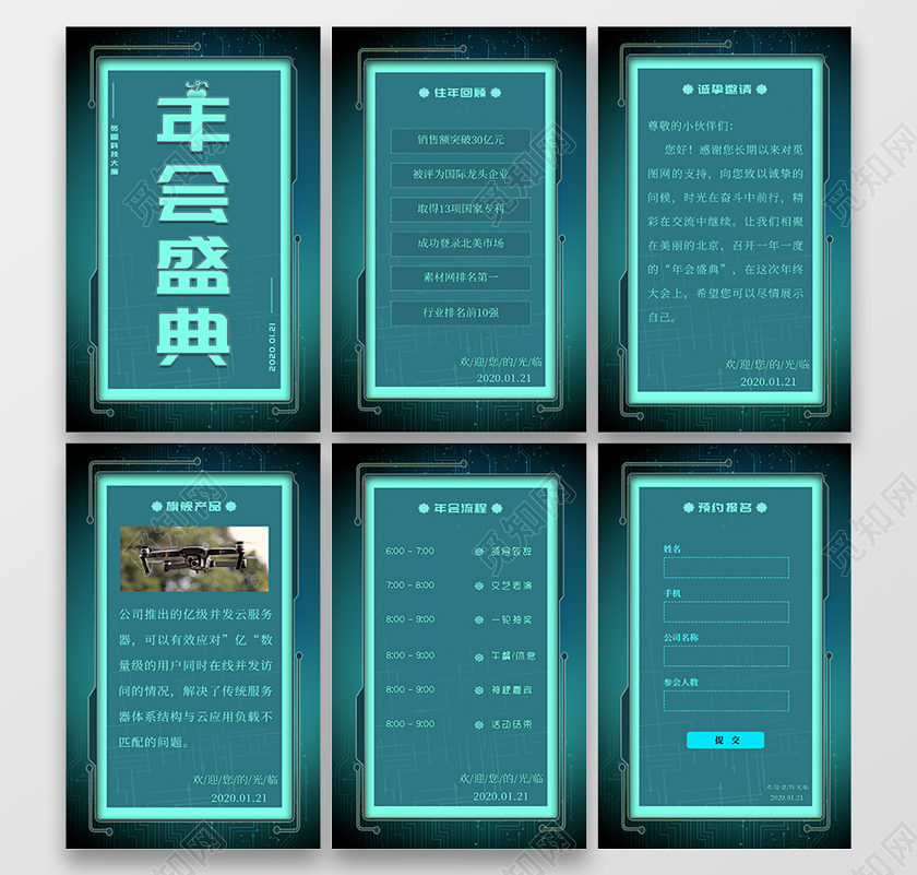 2020年年会盛典邀请函科技感手机H5套图