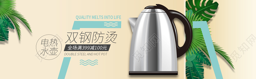 简约家具电器电热水壶电商banner