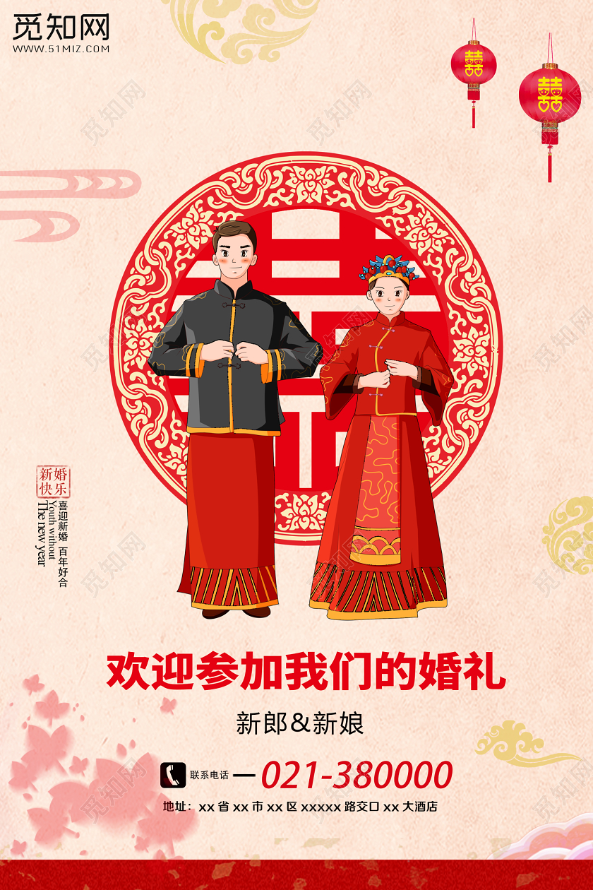中式大红婚礼喜庆欢迎参加我们的婚礼请帖海报