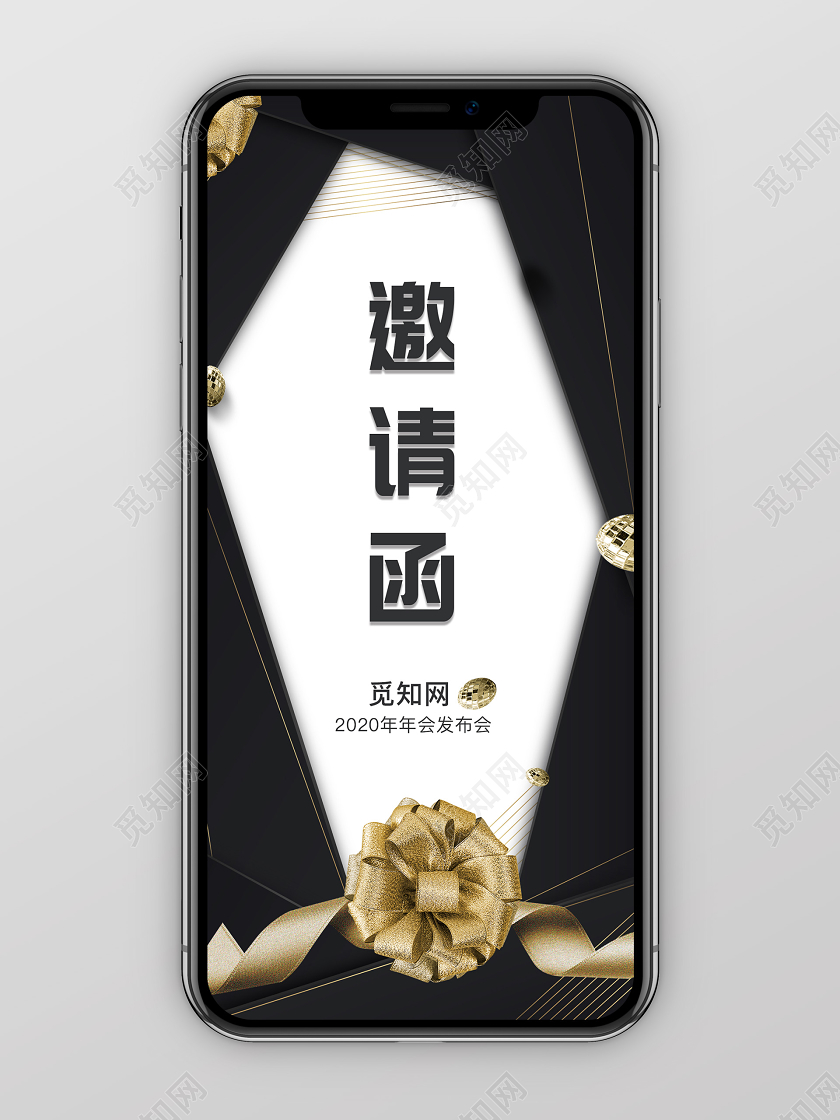 黑金沉稳大气年会邀请函手机宣传海报