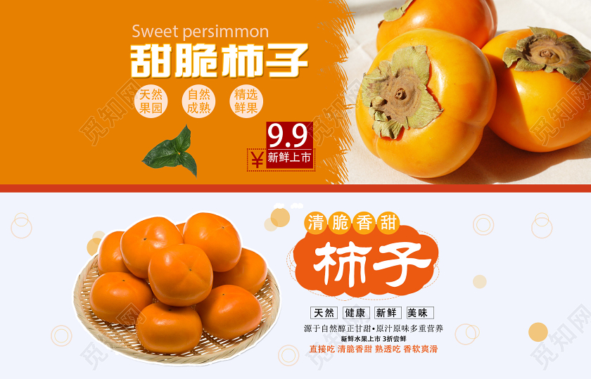 橙色简约甜脆柿子电商banner海报