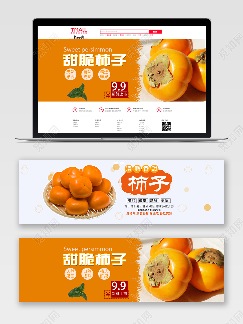 橙色简约甜脆柿子电商banner海报