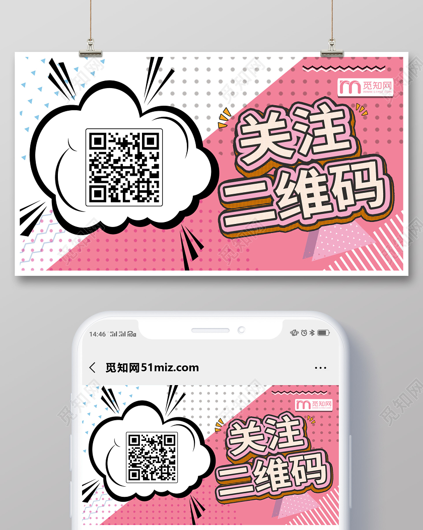 封面创意孟菲斯波普风关注二维码微信公众号图