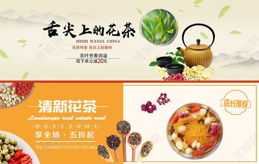 浅黄简约舌尖上的花茶清新花茶保健品电商banner海报