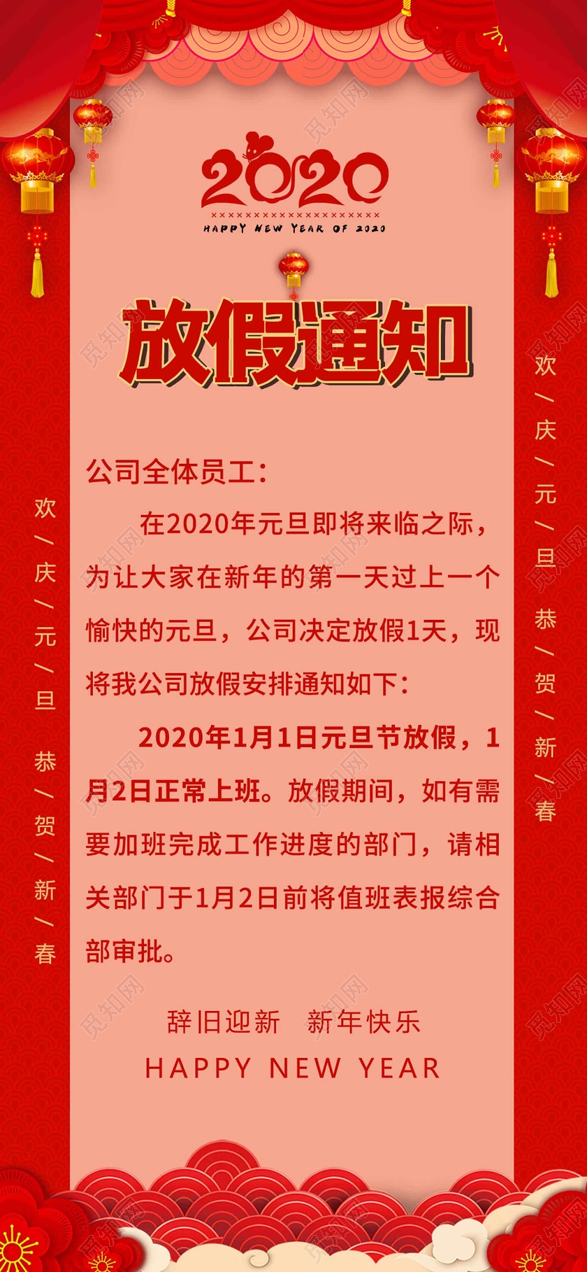 手机h5海报红色简约元旦放假2020放假通知手机海报