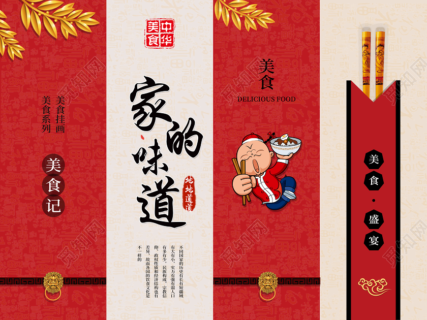 春节喜庆风格美食食物宣传挂画美食挂画