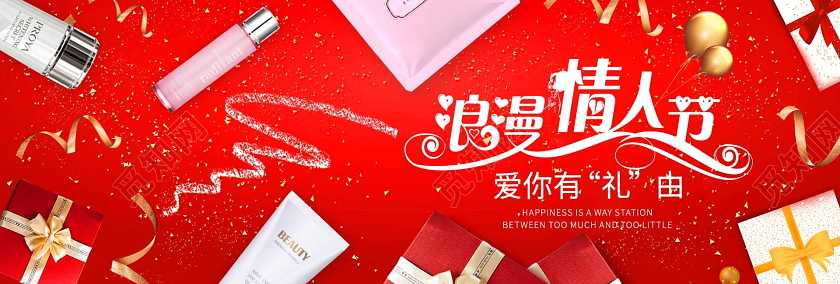 电商淘宝浪漫情人节宣传促销海报banner