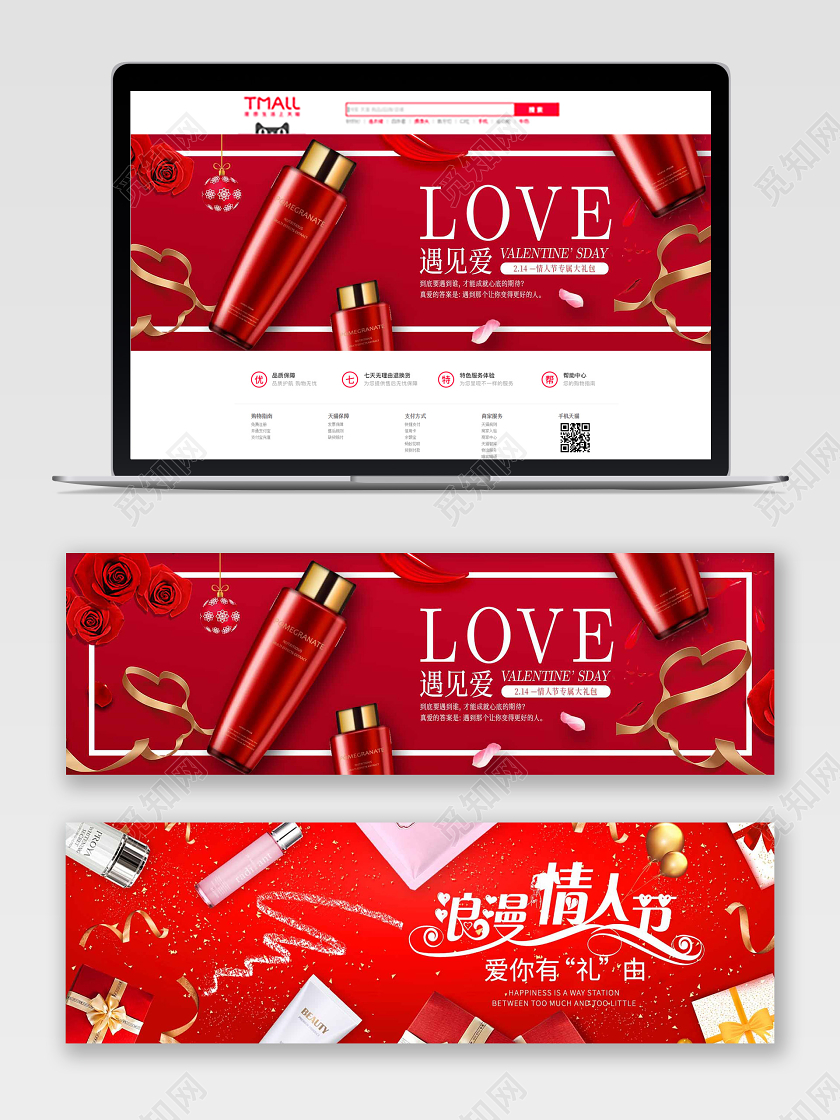 电商淘宝浪漫情人节宣传促销海报banner