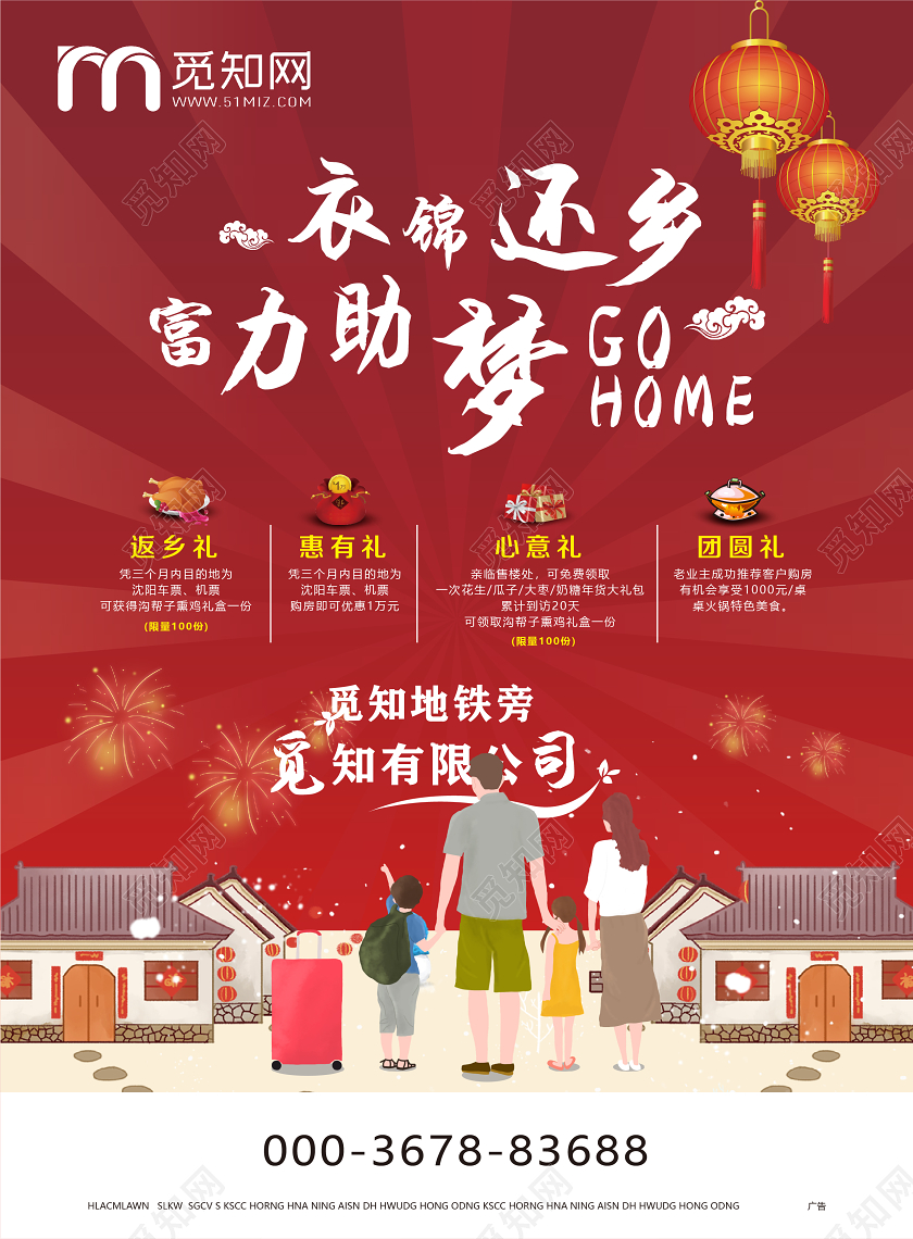 红色质感衣锦还乡春节房地产促销单页新年春节房地产