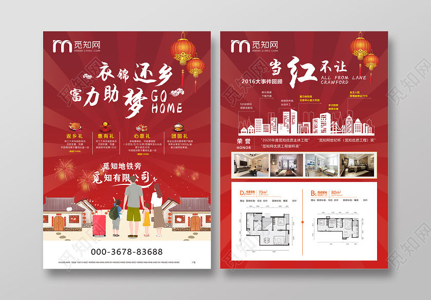 红色质感衣锦还乡春节房地产促销单页新年春节房地产