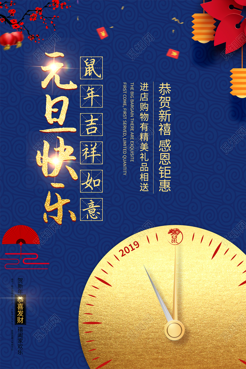 蓝色大气喜庆元旦快乐鼠年新年快乐促销宣传海报