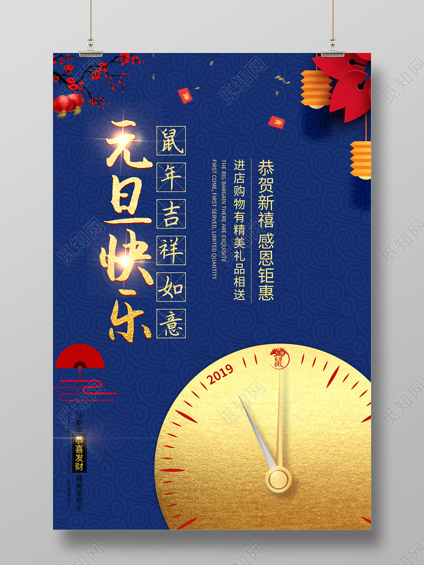 蓝色大气喜庆元旦快乐鼠年新年快乐促销宣传海报