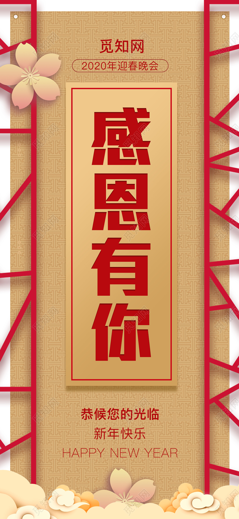 手机h5海报元旦邀请函黄色淡雅大气年会感恩有你邀请函手机海报