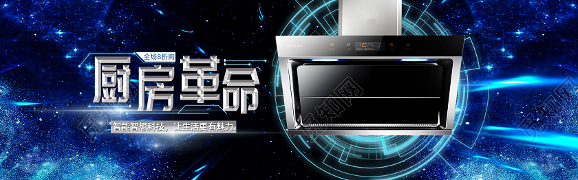 炫酷科技家电家用电器吸油烟机电商天猫淘宝banner