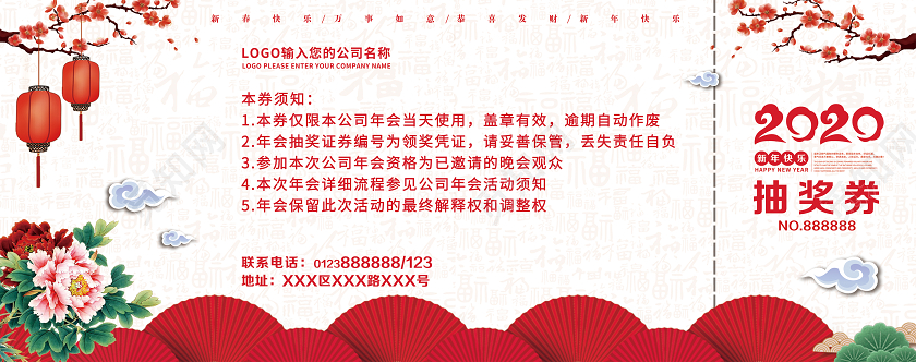 红色年会抽奖券