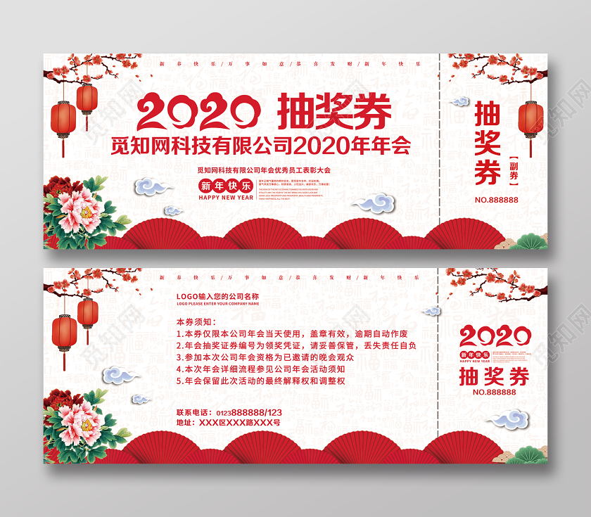 红色年会抽奖券