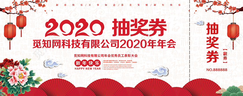 红色年会抽奖券