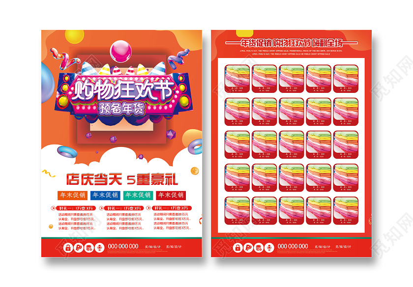 橙色购物狂欢节预备年货促销宣传单