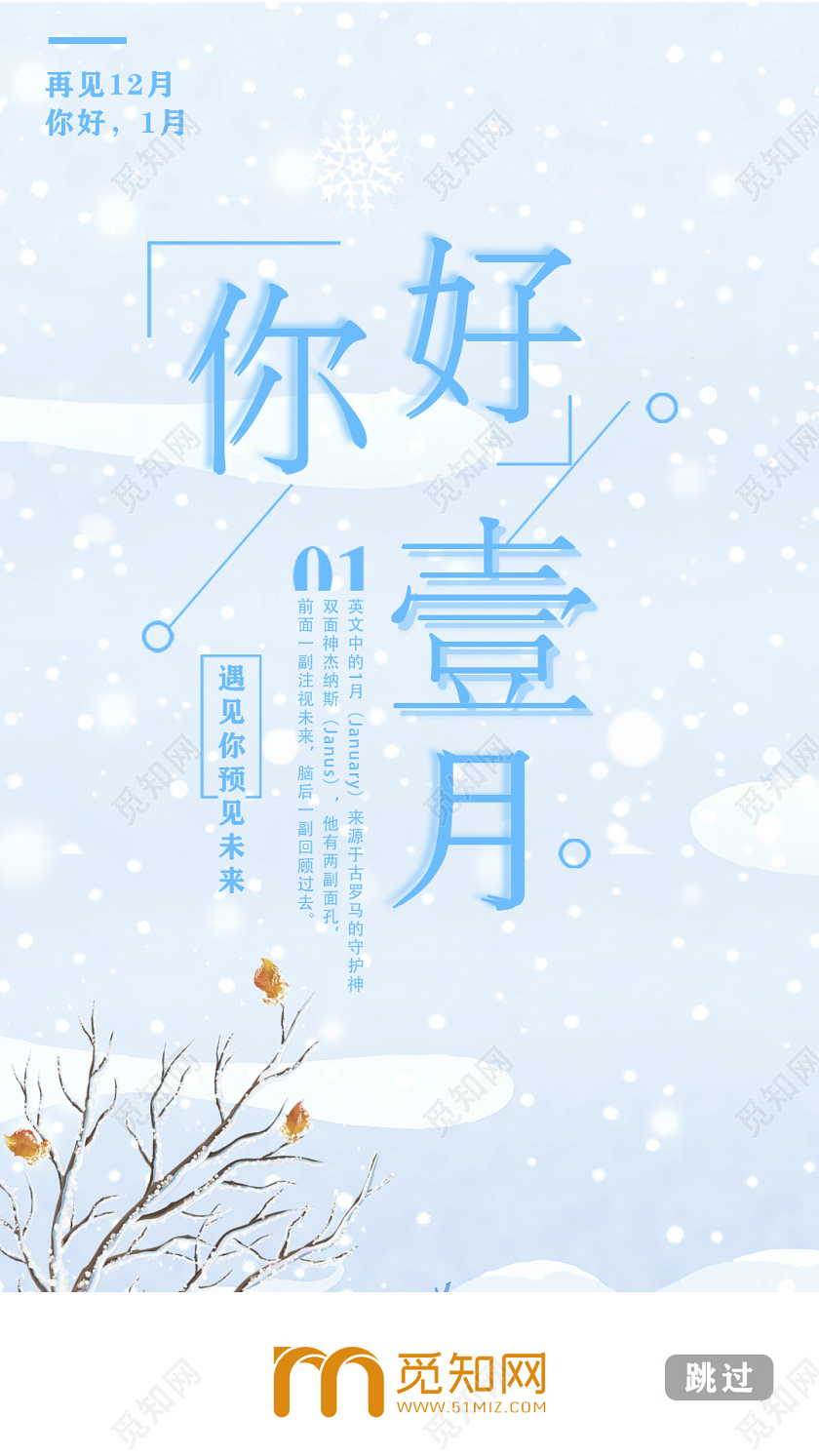 蓝天雪天你好壹月1月一月你好手机海报手机壁纸