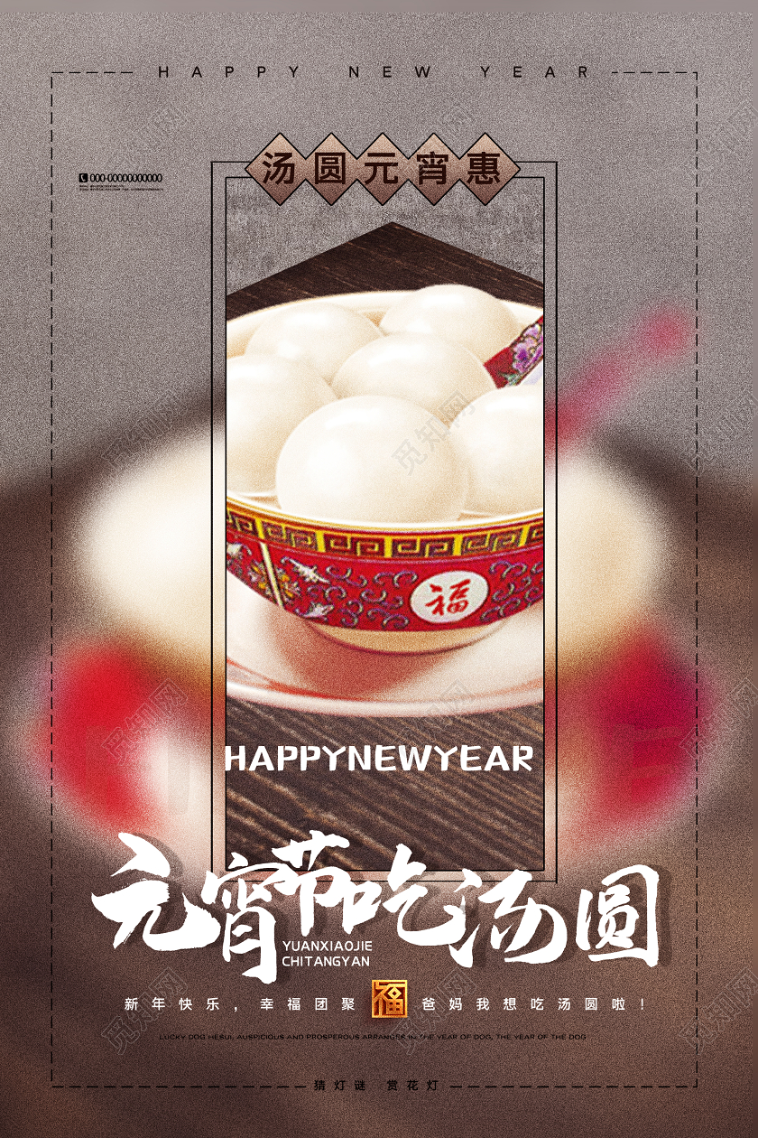 灰色意境元宵节吃汤圆节日海报
