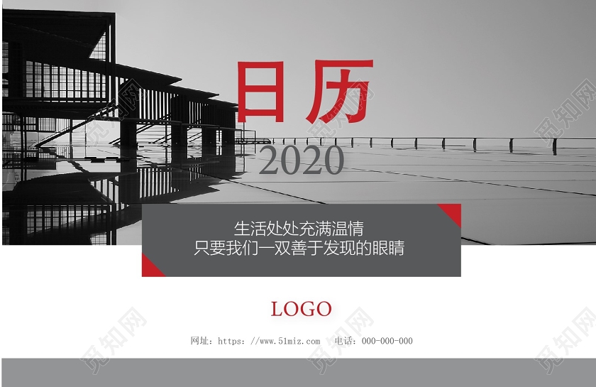 灰色简洁大方商务风2020新年日历台历挂历
