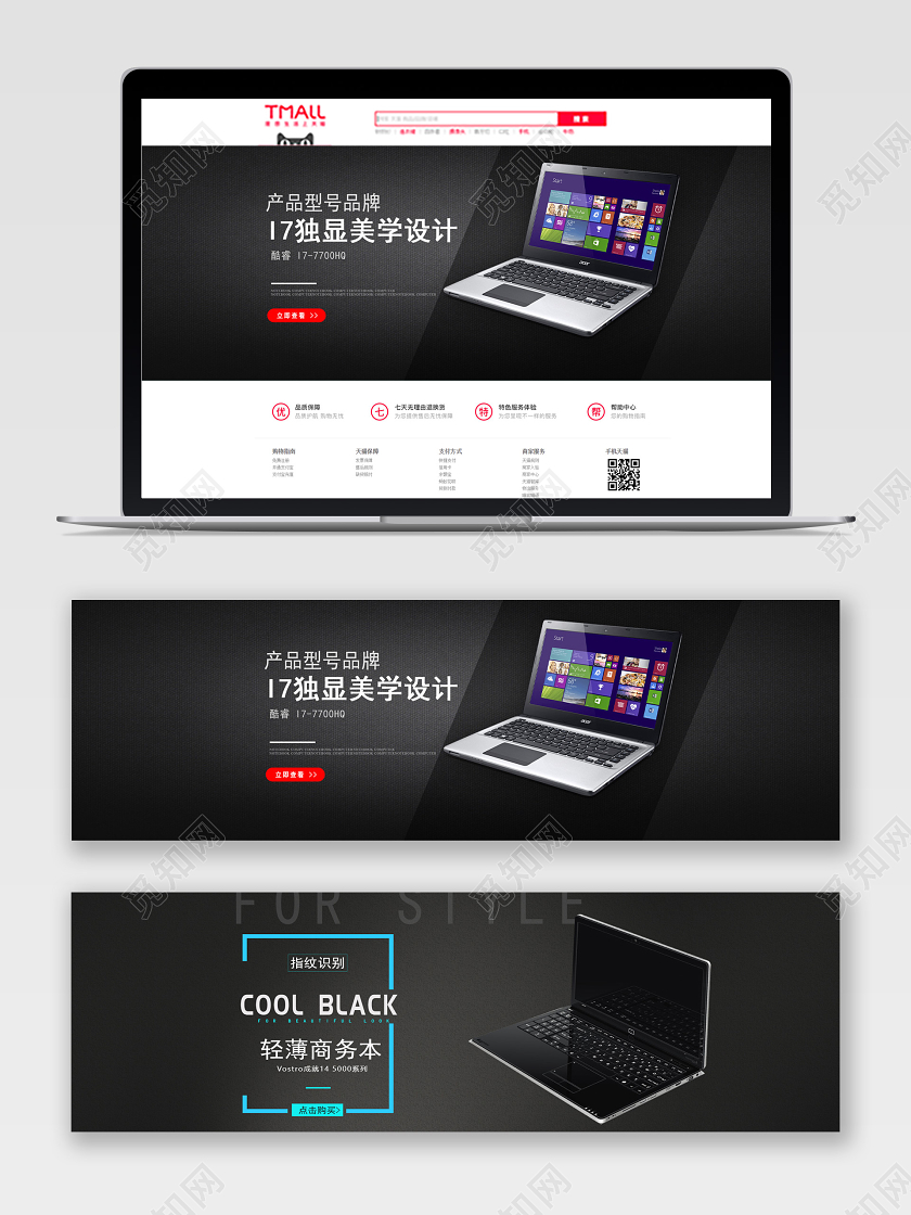 黑色简约大气笔记本电脑数码产品电商淘宝banner海报