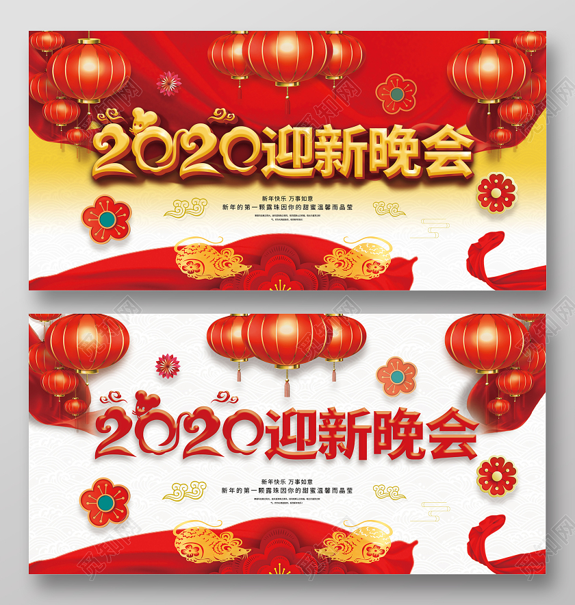 迎新晚会企业公司迎新晚会晚会背景会议背景灯笼双面展板