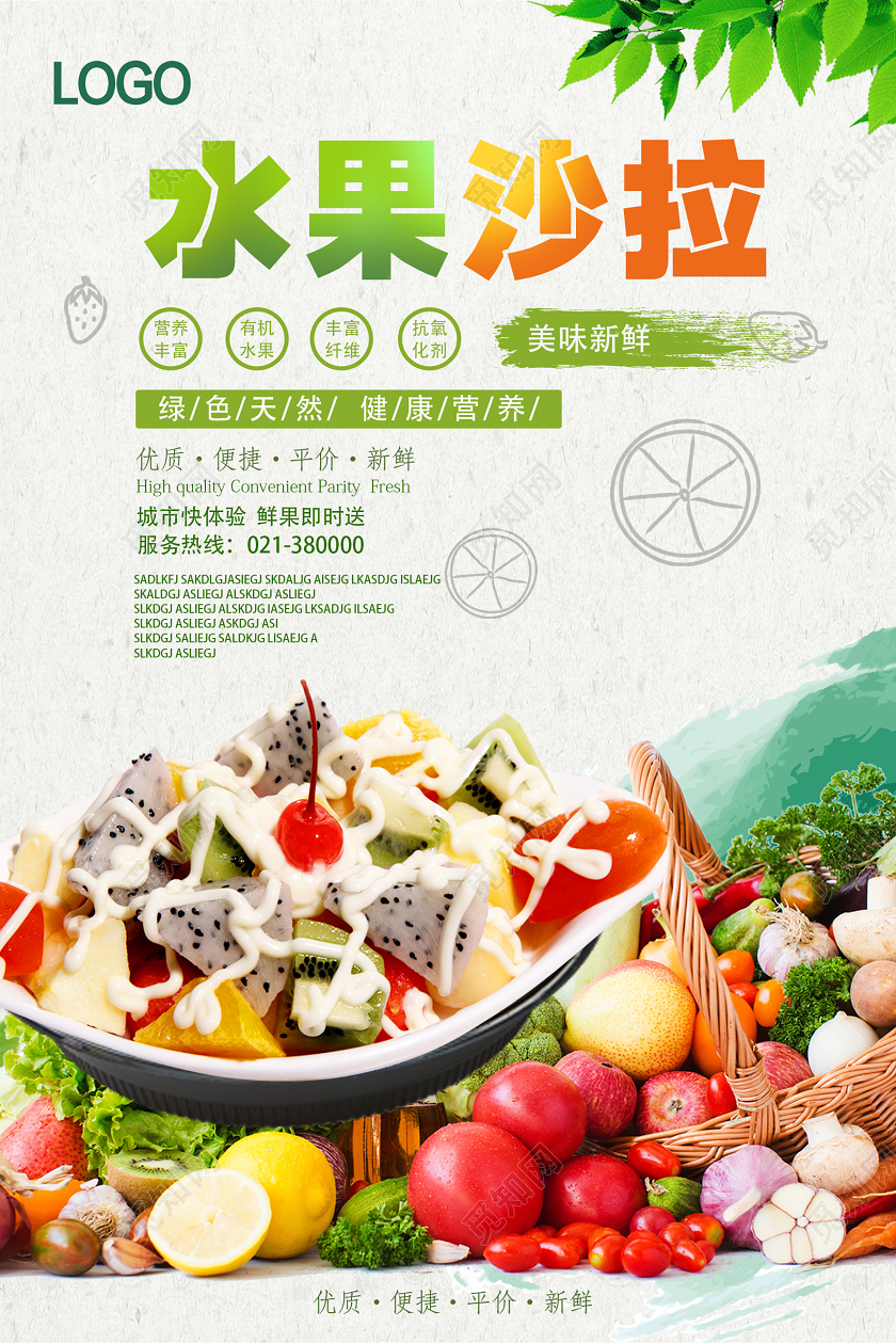 白色简约水果沙拉美食水果沙拉海报