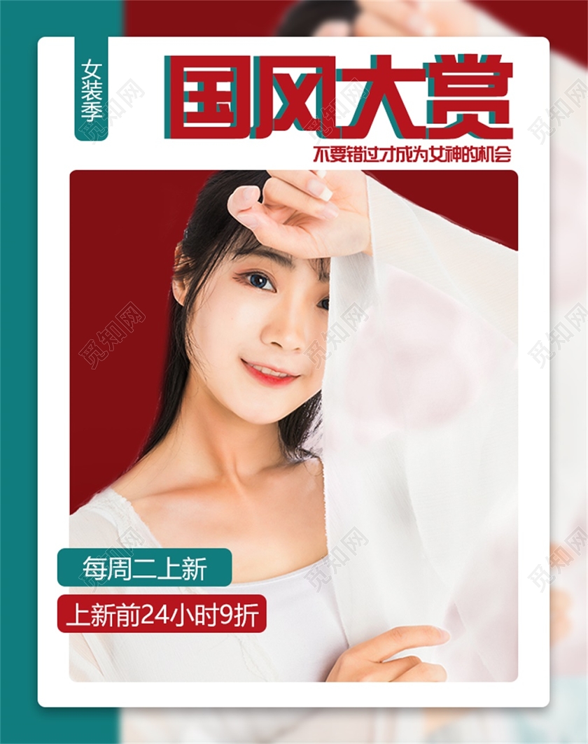红色背景女装电商淘宝天猫国风大赏服装banner海报